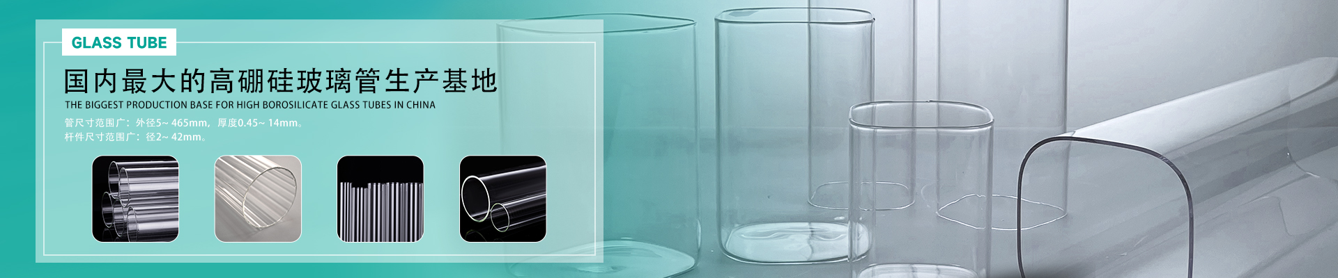 玻璃管